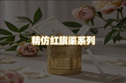 精仿红旗渠系列